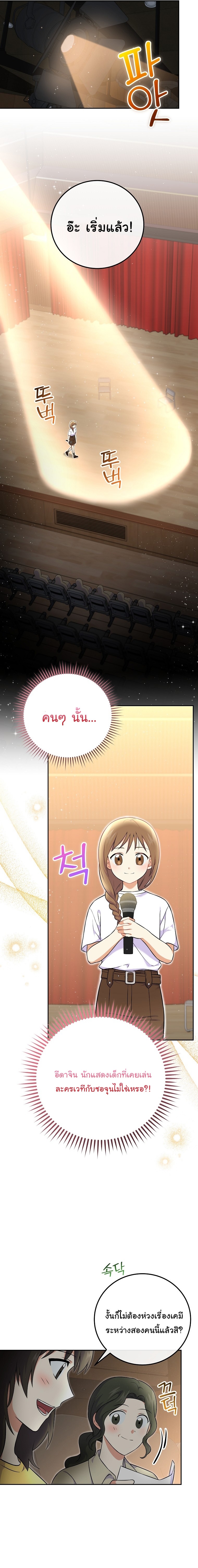 Superstar From Age 0 ตอนที่ 52 21