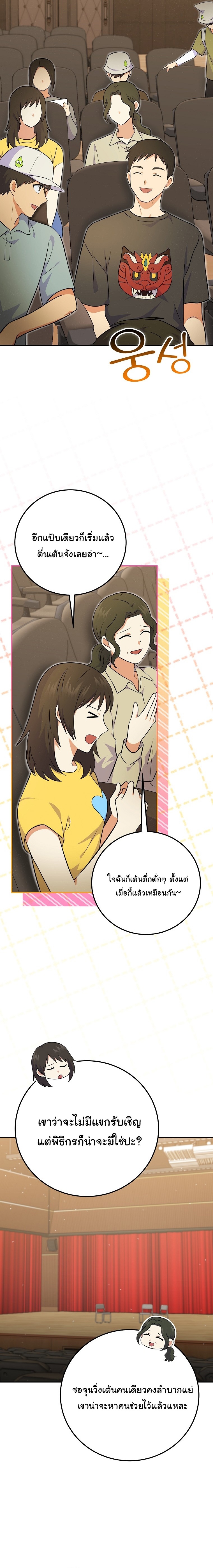 Superstar From Age 0 ตอนที่ 52 19