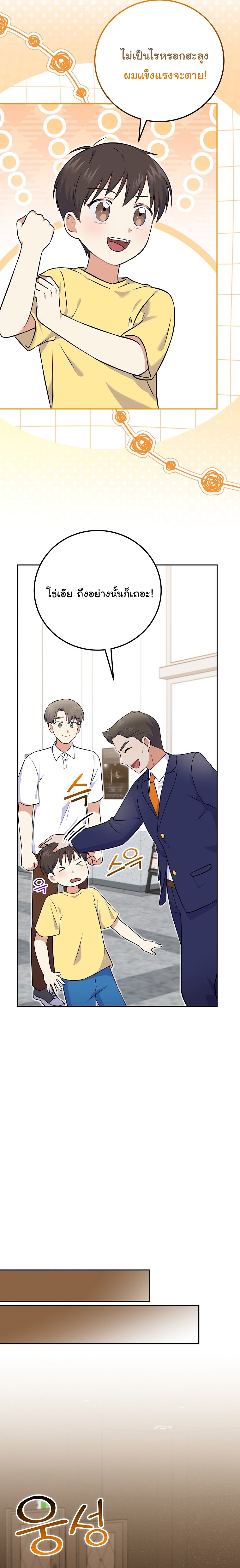 Superstar From Age 0 ตอนที่ 52 18
