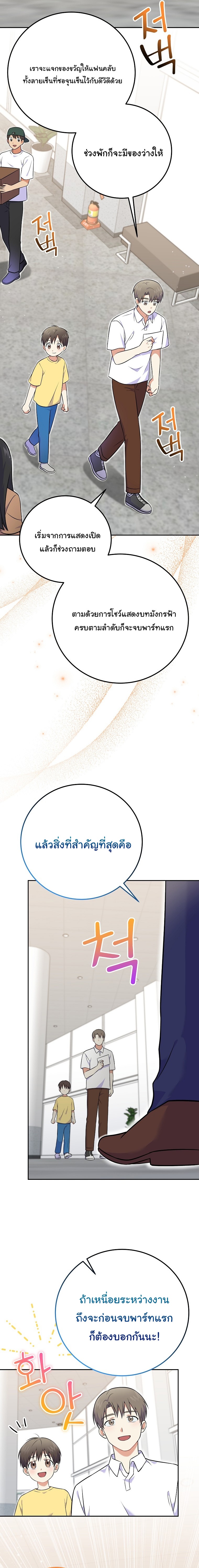 Superstar From Age 0 ตอนที่ 52 16