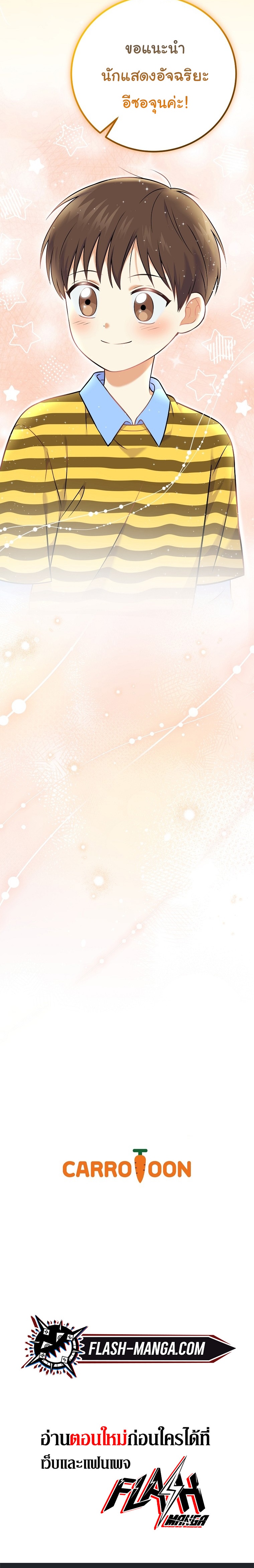 Superstar From Age 0 ตอนที่ 52 23