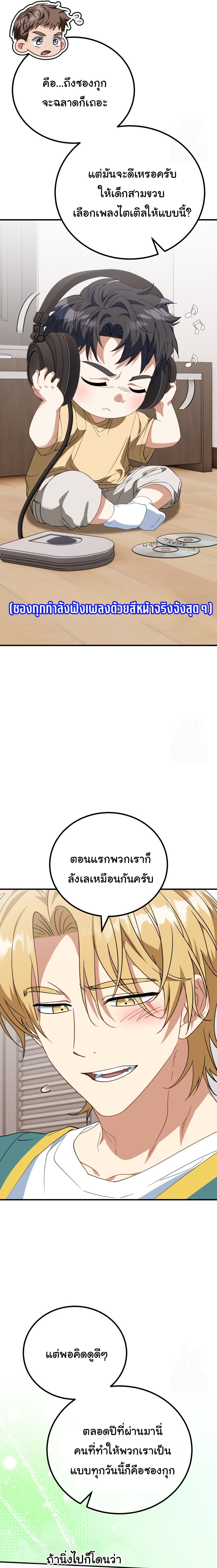 I Will Raise This Family to Greatness ตอนที่ 21 7