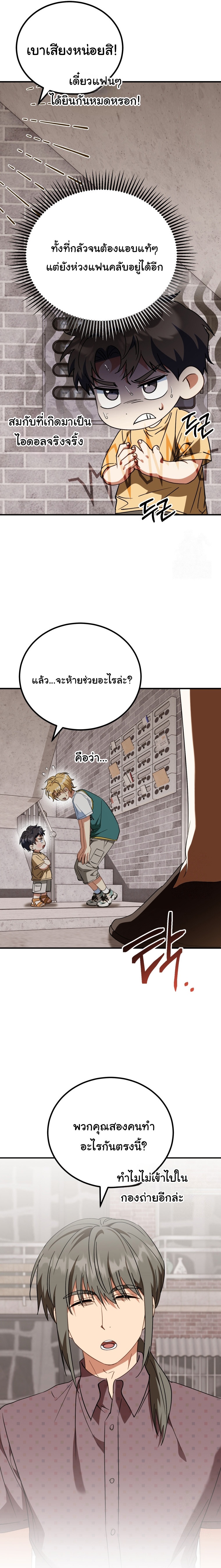 I Will Raise This Family to Greatness ตอนที่ 21 3