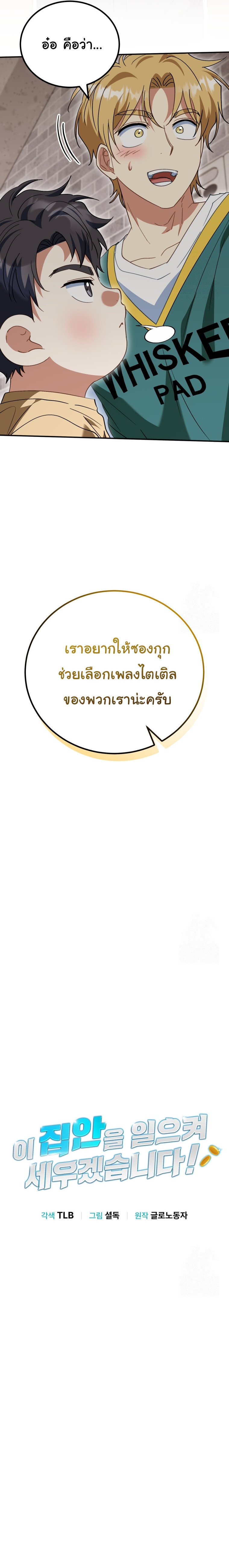 I Will Raise This Family to Greatness ตอนที่ 21 4