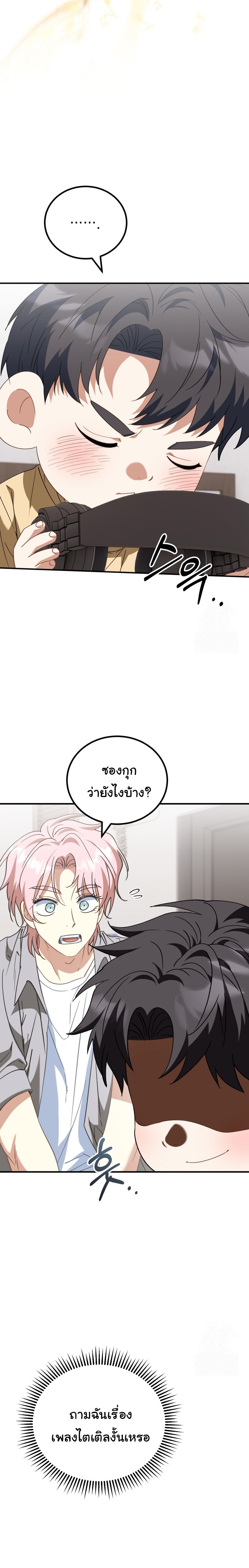 I Will Raise This Family to Greatness ตอนที่ 21 9