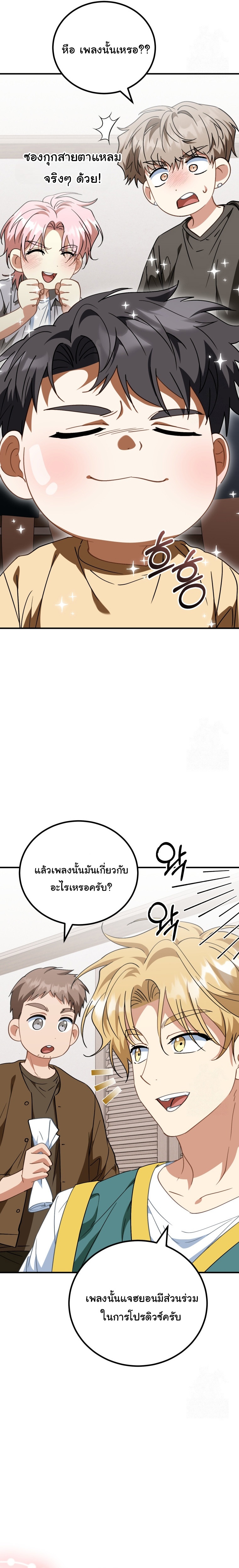 I Will Raise This Family to Greatness ตอนที่ 21 11