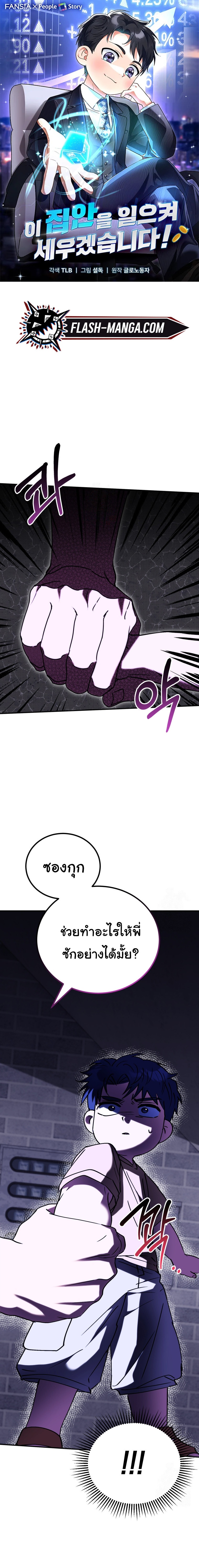 I Will Raise This Family to Greatness ตอนที่ 21 1