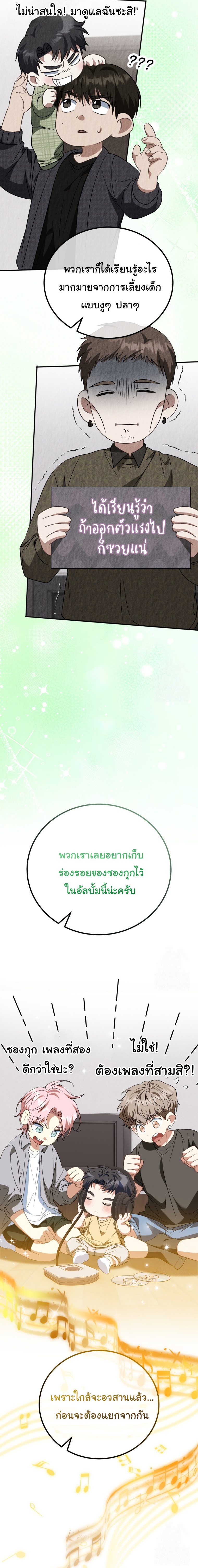 I Will Raise This Family to Greatness ตอนที่ 21 8