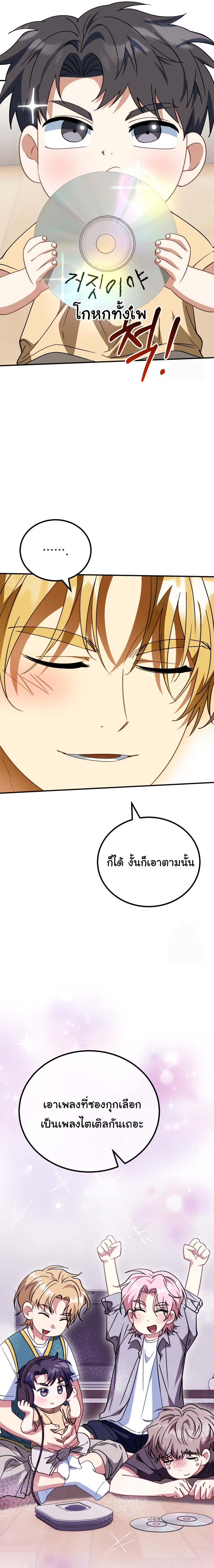I Will Raise This Family to Greatness ตอนที่ 21 15