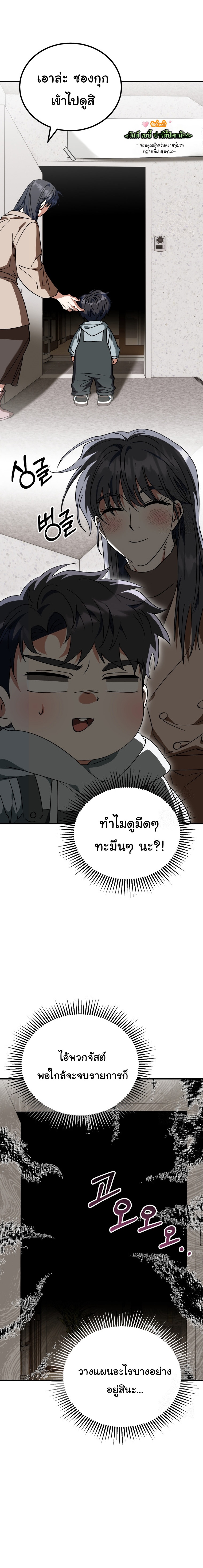 I Will Raise This Family to Greatness ตอนที่ 21 17