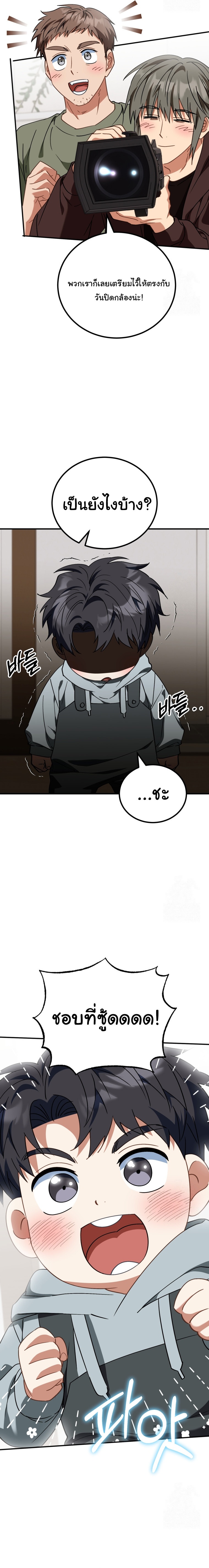 I Will Raise This Family to Greatness ตอนที่ 21 20