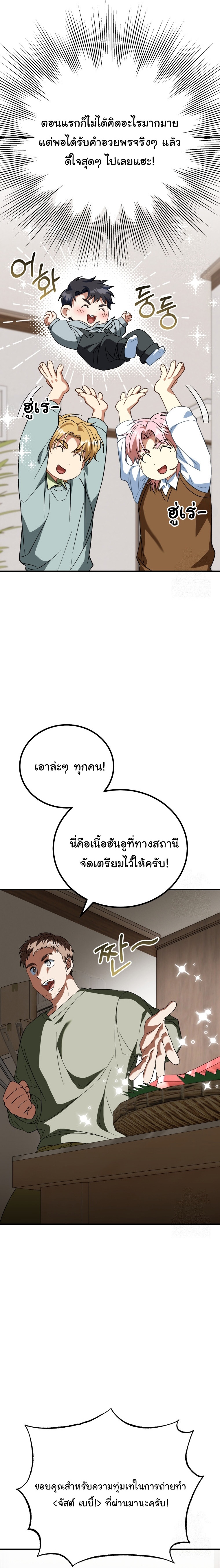 I Will Raise This Family to Greatness ตอนที่ 21 21
