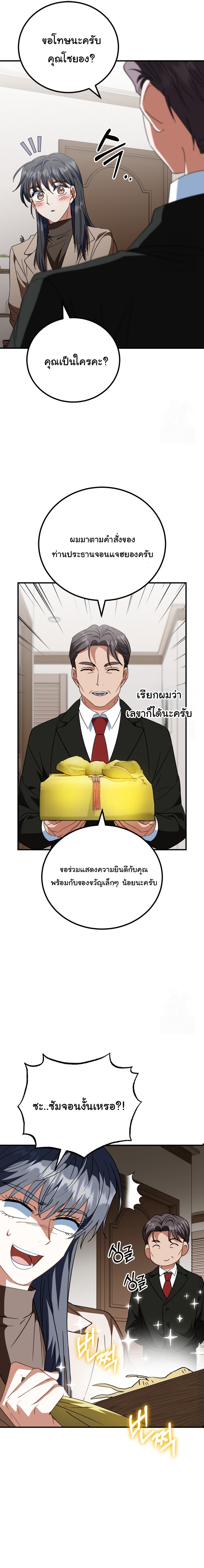 I Will Raise This Family to Greatness ตอนที่ 21 24