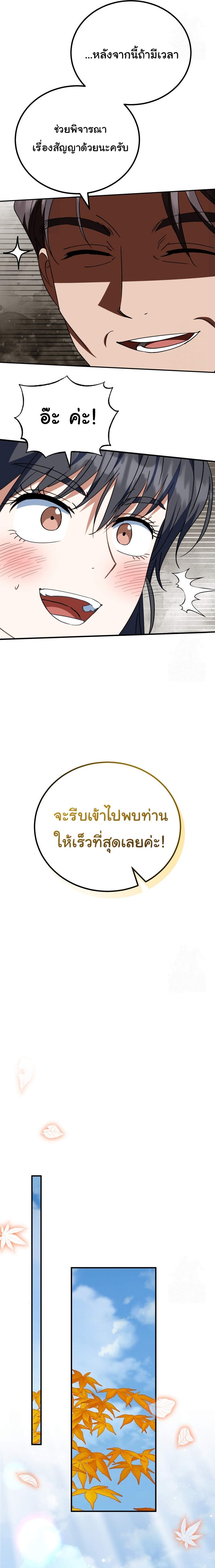 I Will Raise This Family to Greatness ตอนที่ 21 25