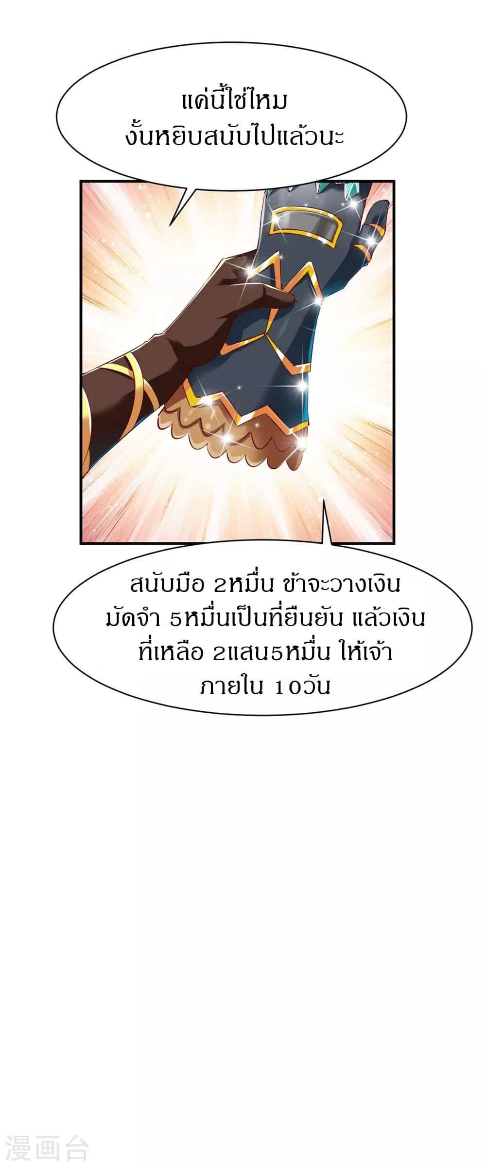 The Legendary Tripod ตอนที่ 79 5