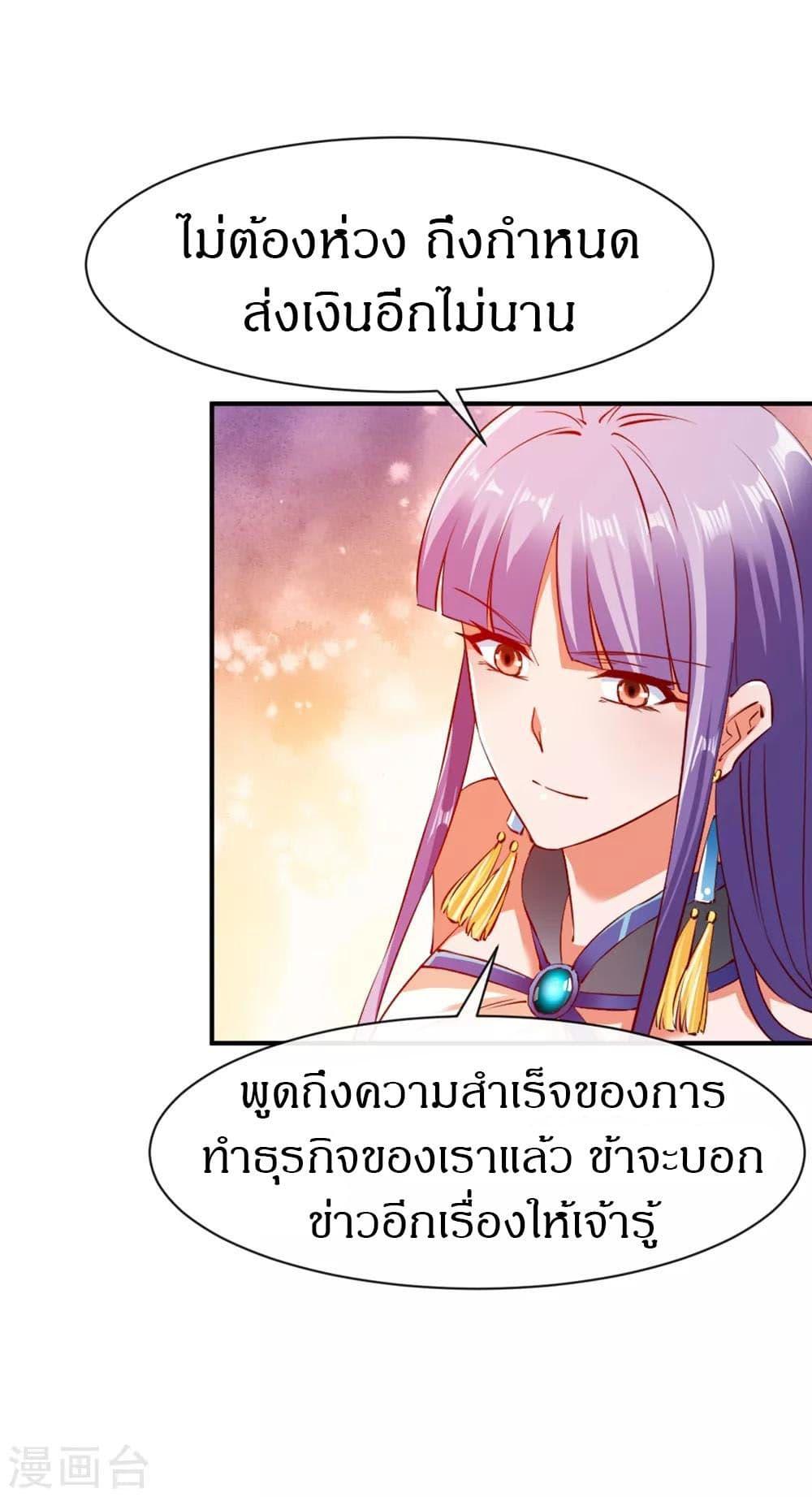 The Legendary Tripod ตอนที่ 79 7
