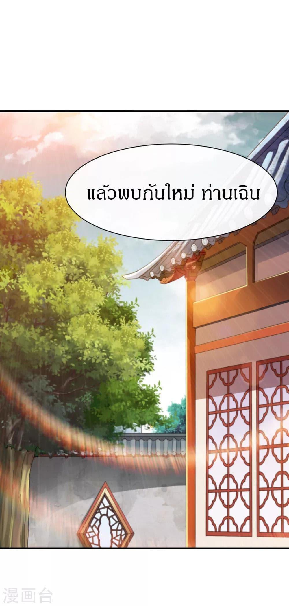 The Legendary Tripod ตอนที่ 79 6
