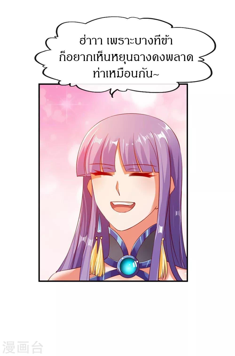 The Legendary Tripod ตอนที่ 79 10