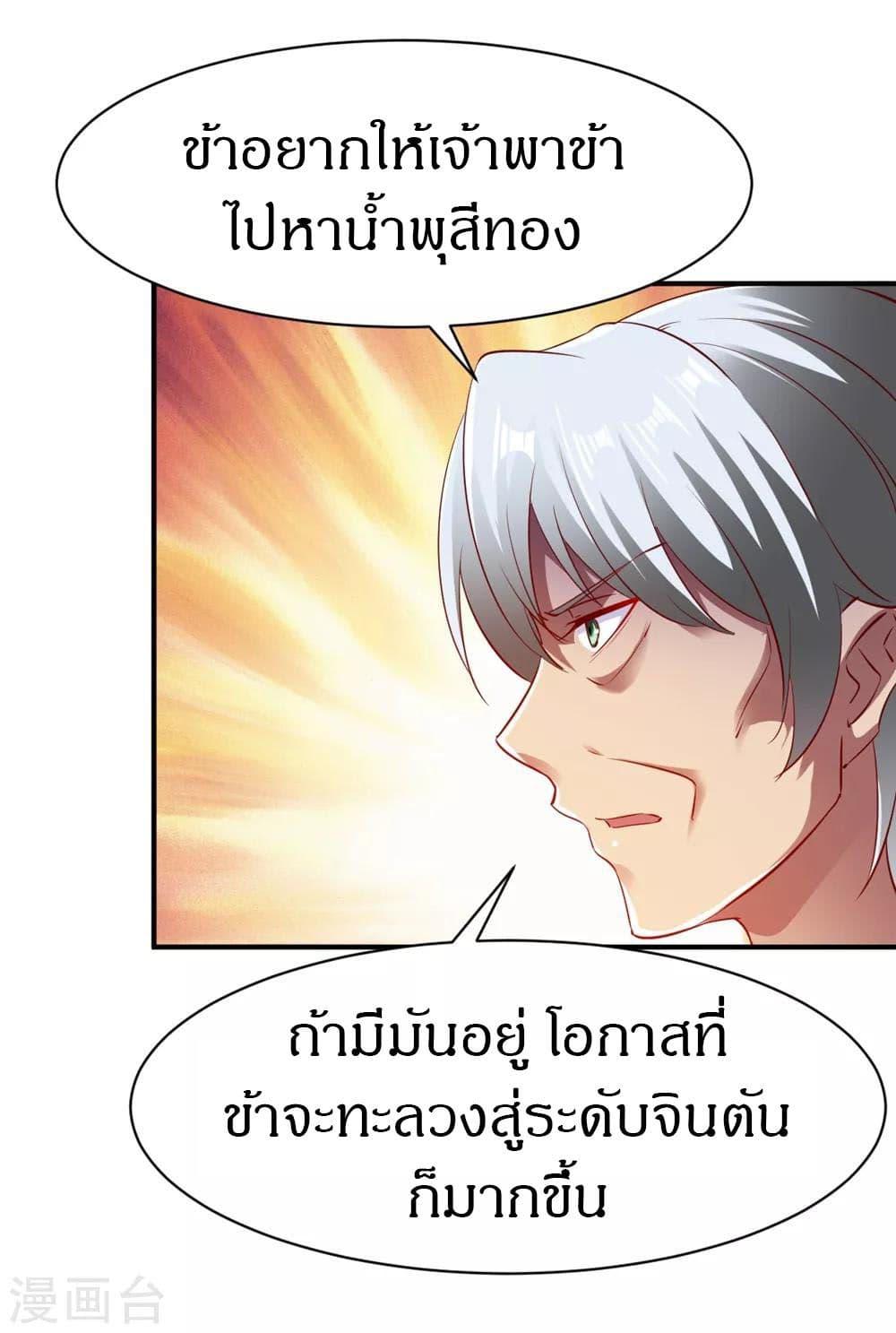 The Legendary Tripod ตอนที่ 79 21