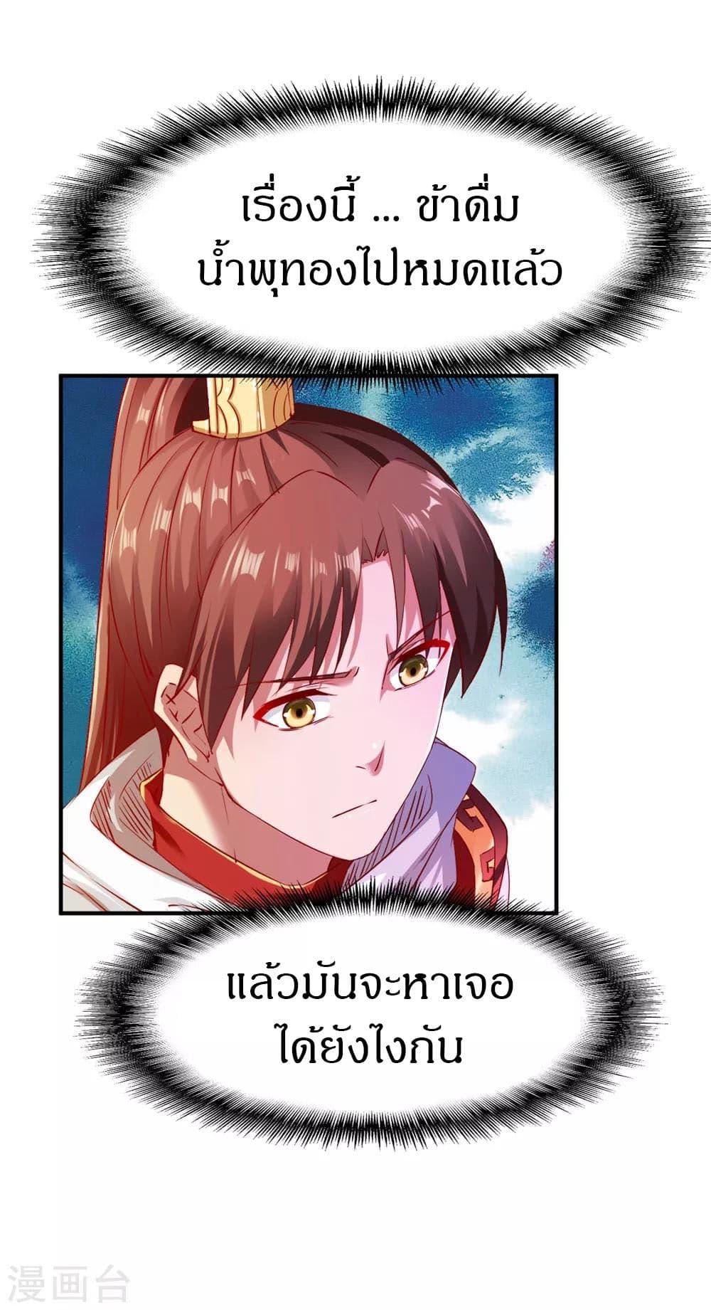 The Legendary Tripod ตอนที่ 79 23