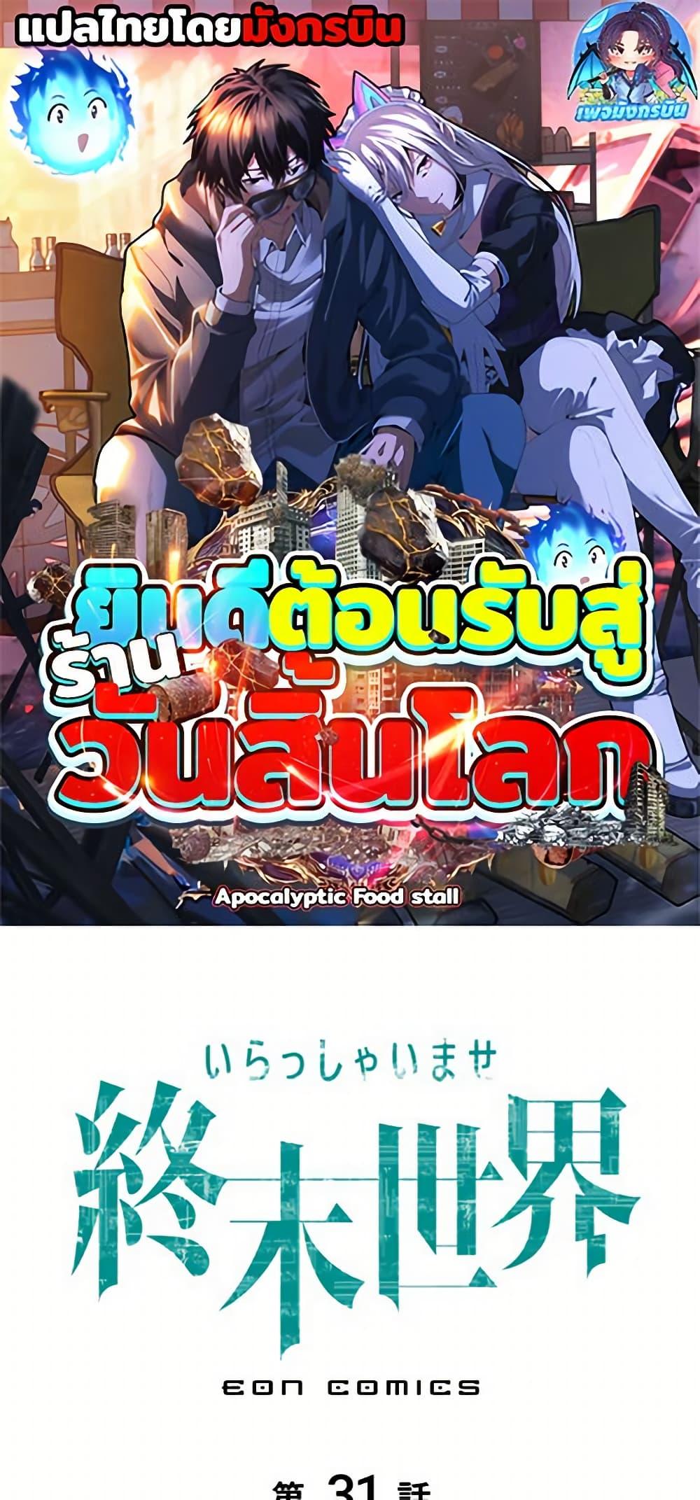 Irasshaimase Shuumatsu Sekai ตอนที่ 31 1