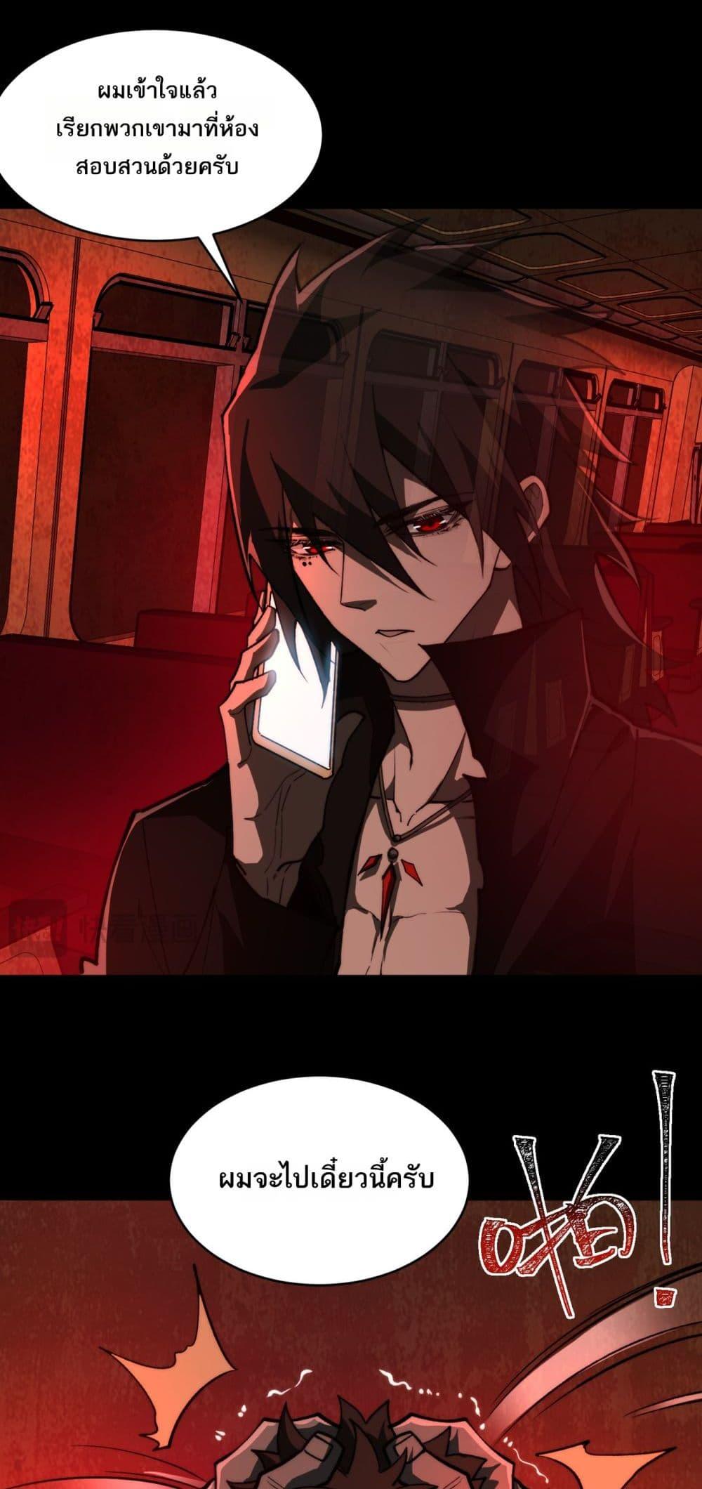 I Created An Urban Legend ตอนที่ 97 4