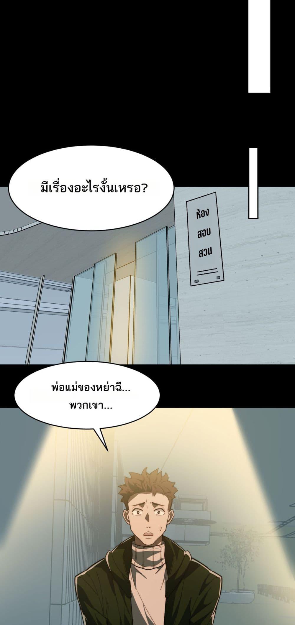 I Created An Urban Legend ตอนที่ 97 7