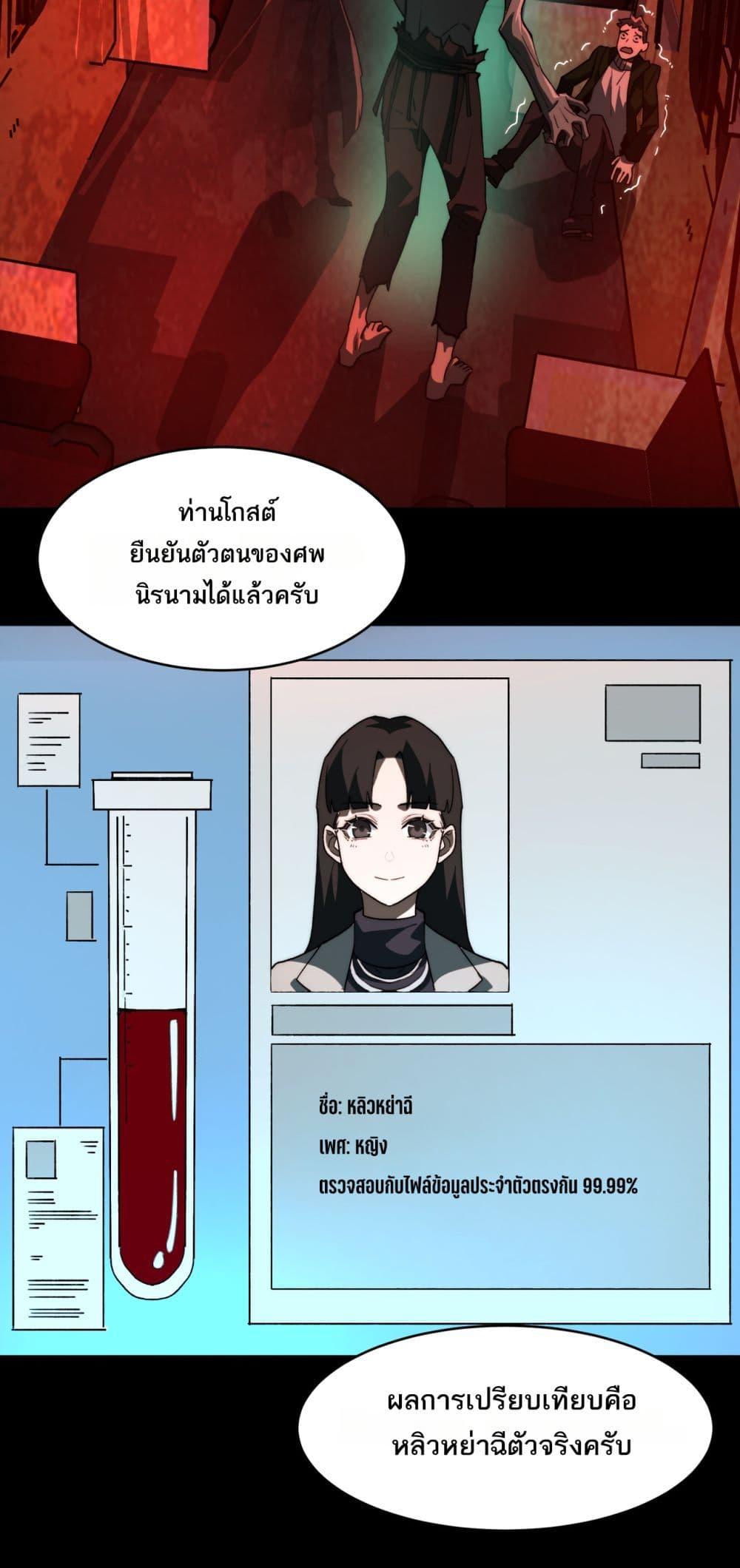 I Created An Urban Legend ตอนที่ 97 3