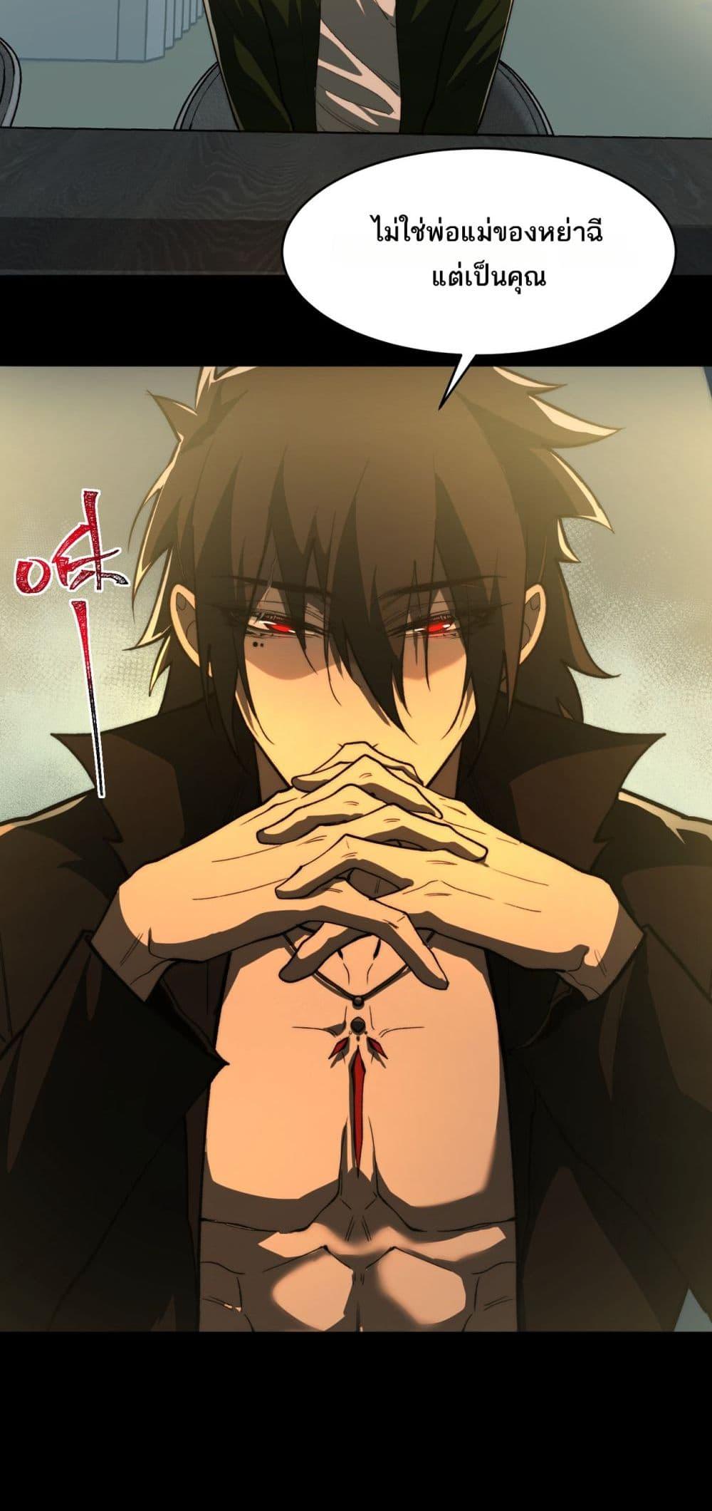 I Created An Urban Legend ตอนที่ 97 8