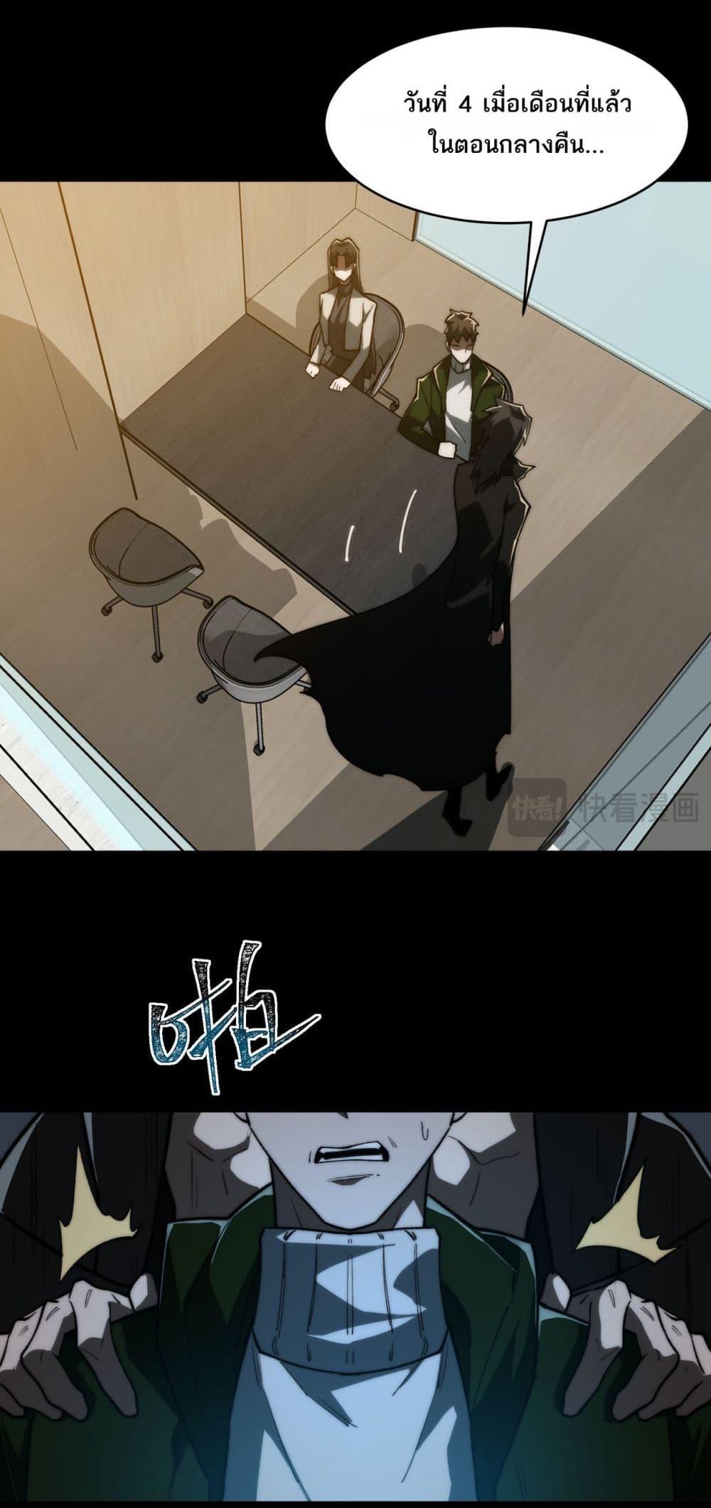 I Created An Urban Legend ตอนที่ 97 9