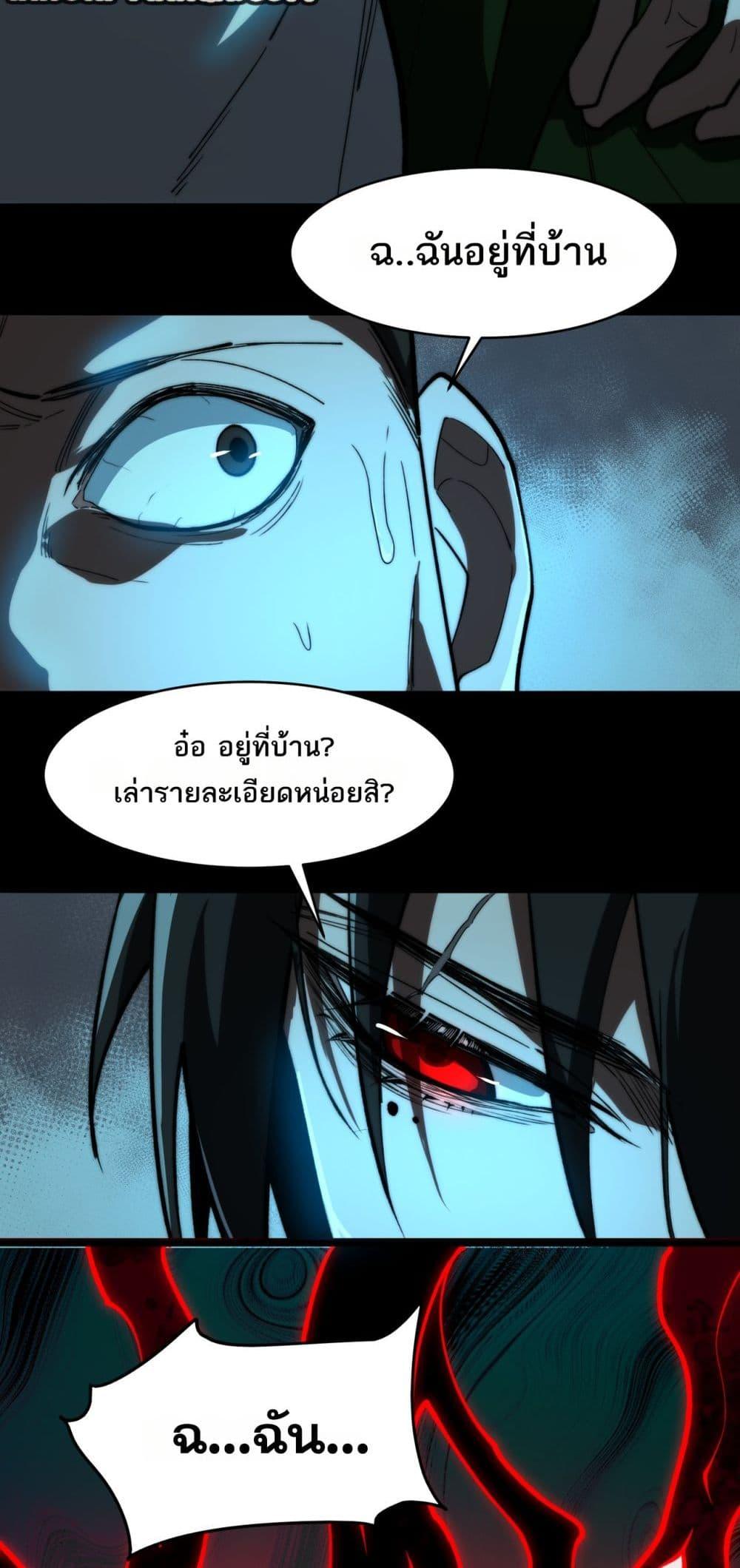 I Created An Urban Legend ตอนที่ 97 11