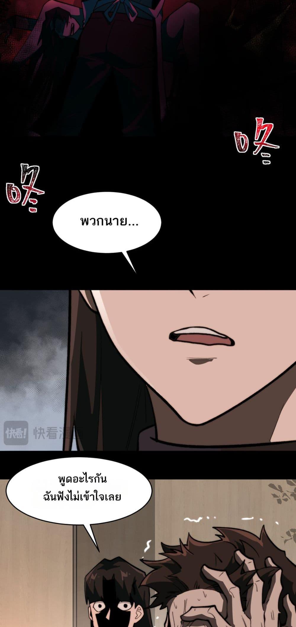 I Created An Urban Legend ตอนที่ 97 17