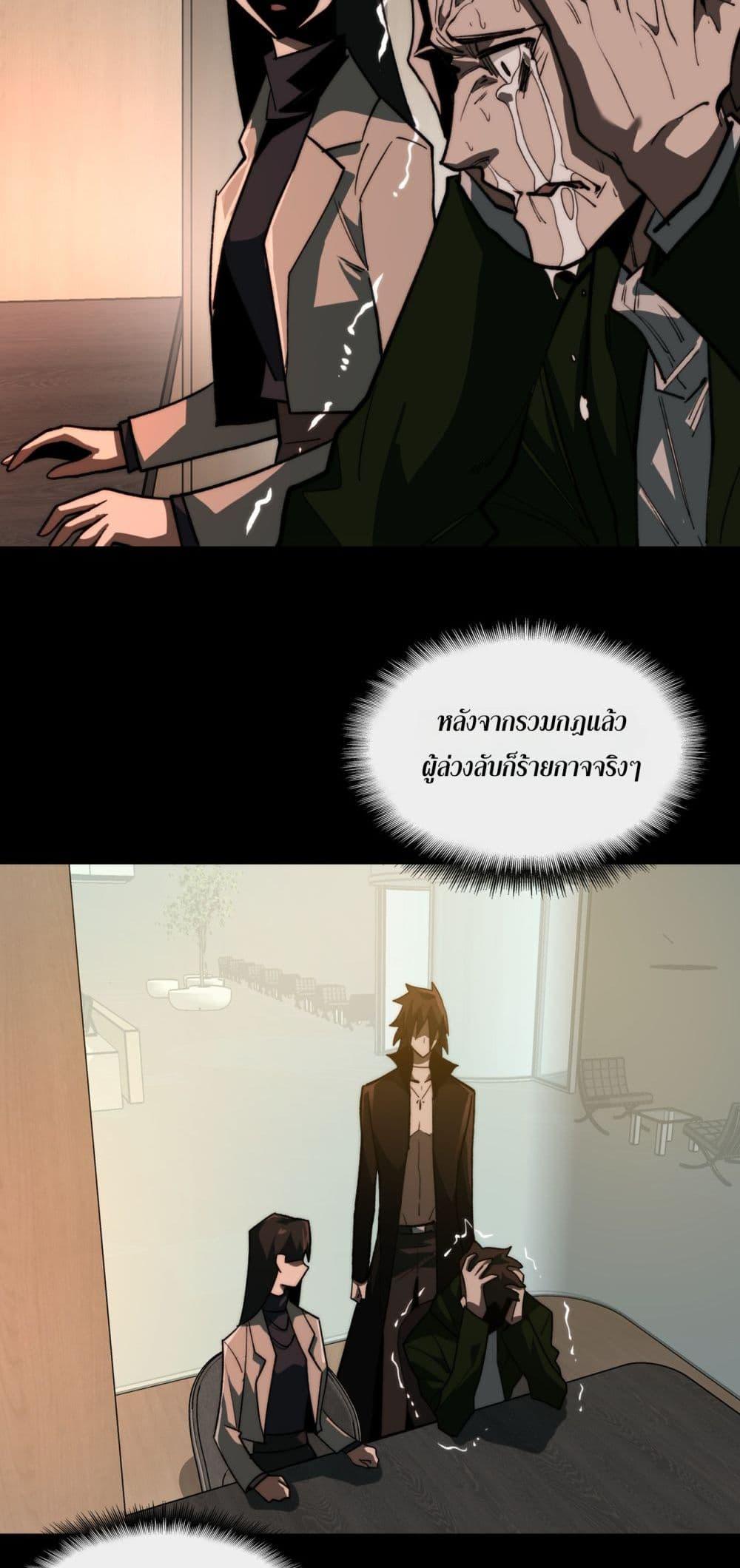 I Created An Urban Legend ตอนที่ 97 18