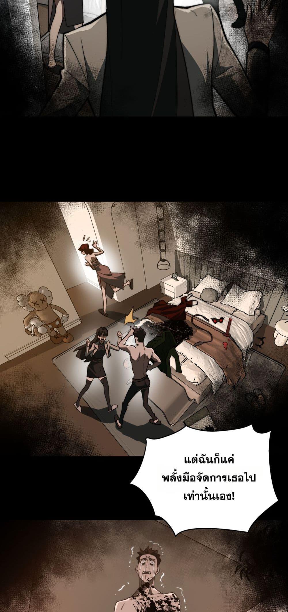 I Created An Urban Legend ตอนที่ 97 15