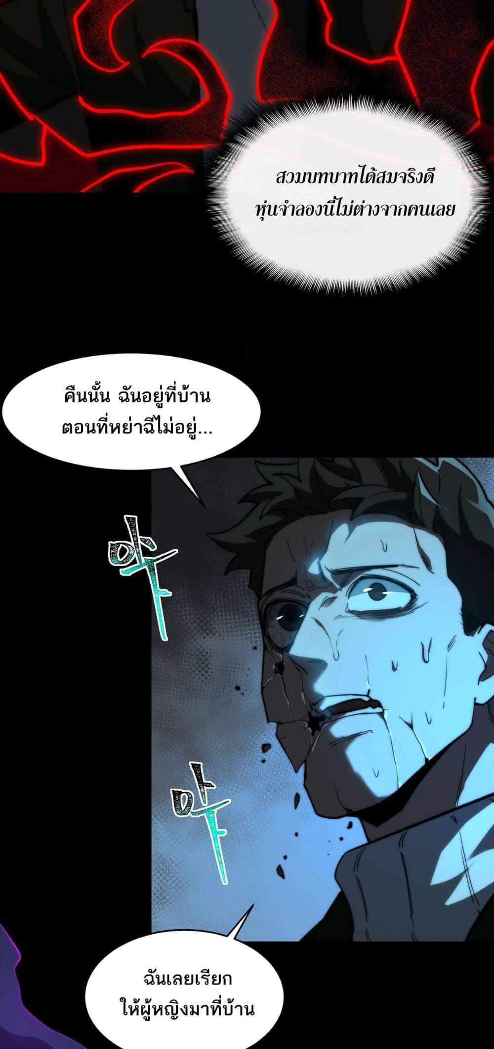 I Created An Urban Legend ตอนที่ 97 13