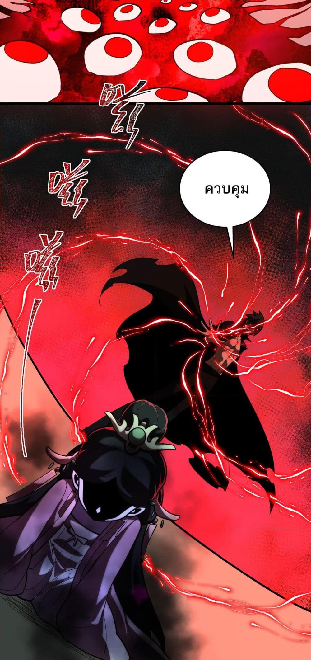 I Created An Urban Legend ตอนที่ 97 28