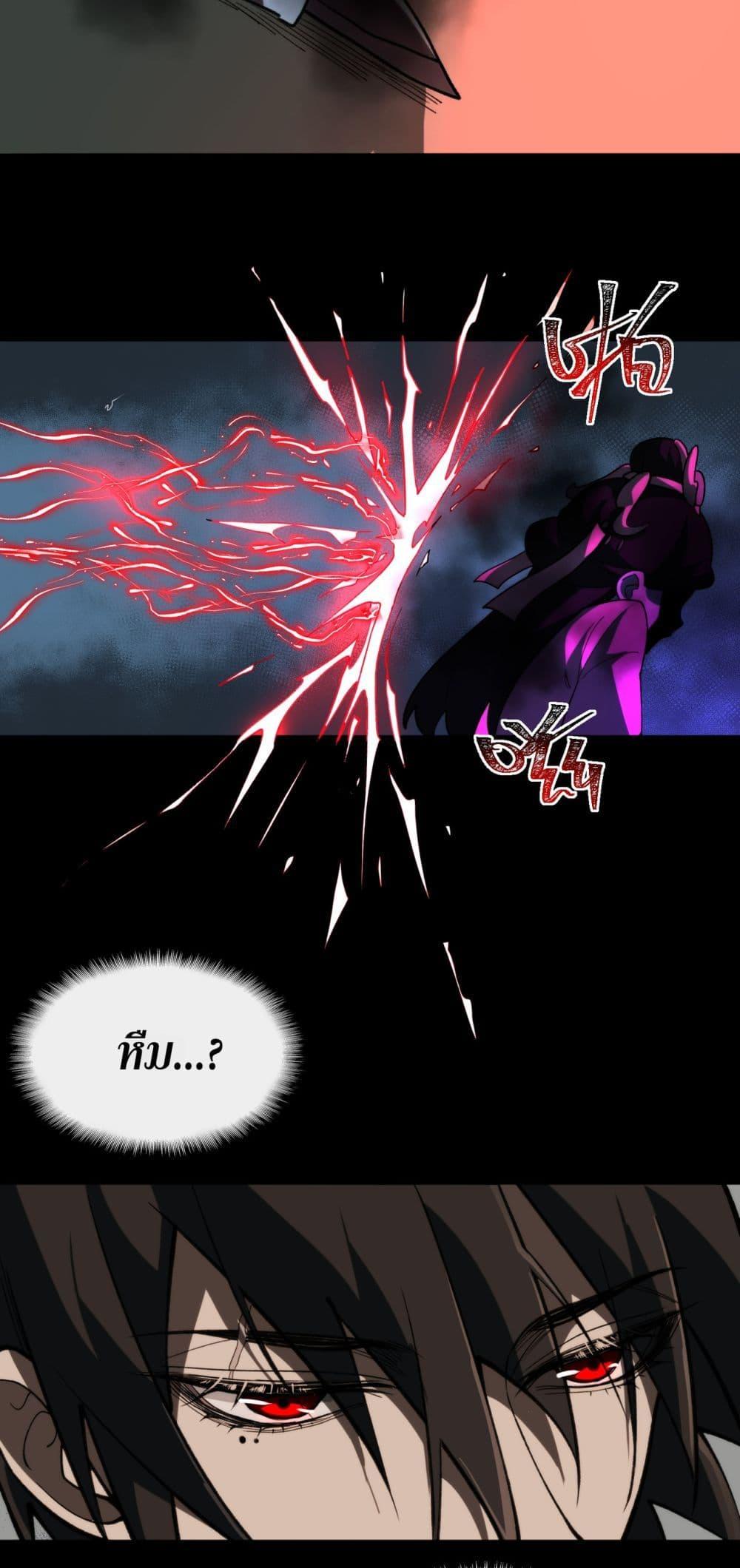 I Created An Urban Legend ตอนที่ 97 29