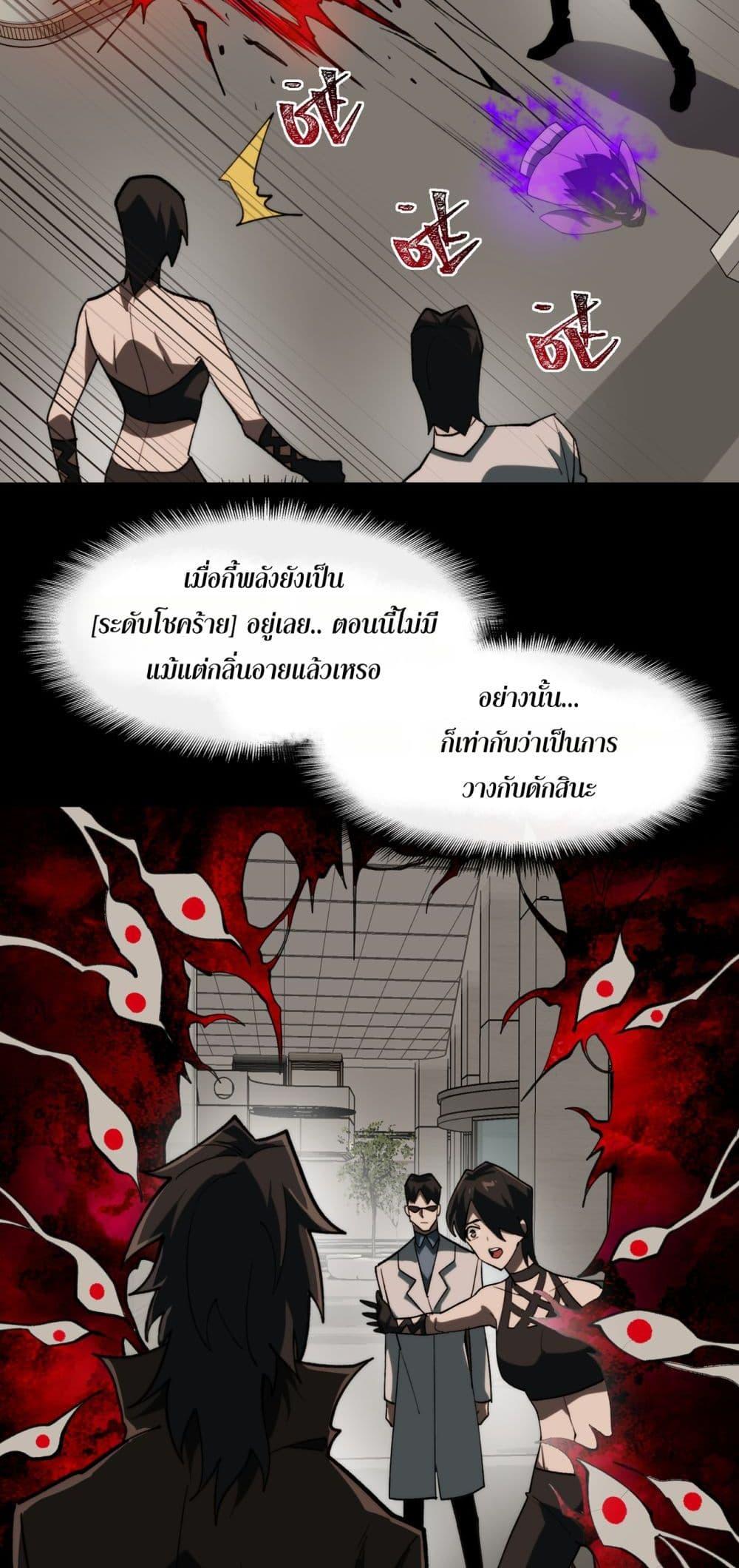 I Created An Urban Legend ตอนที่ 97 32