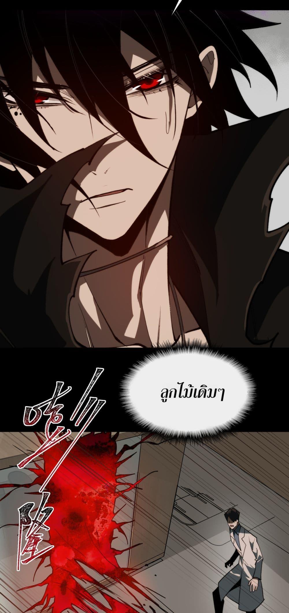 I Created An Urban Legend ตอนที่ 97 31