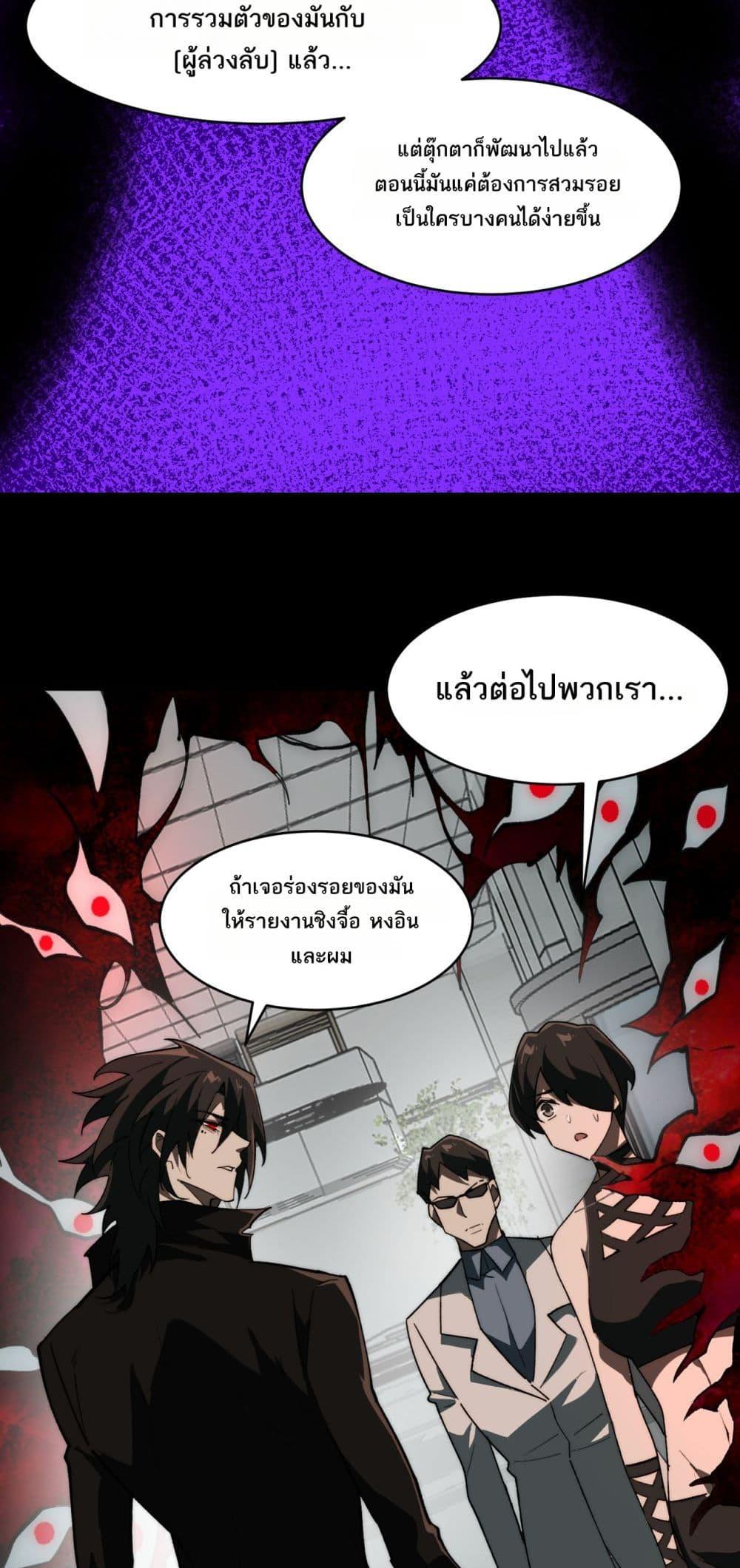 I Created An Urban Legend ตอนที่ 97 35