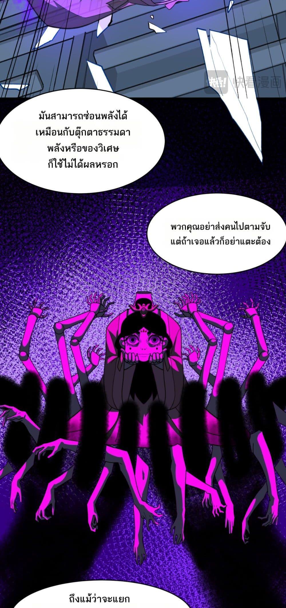 I Created An Urban Legend ตอนที่ 97 34