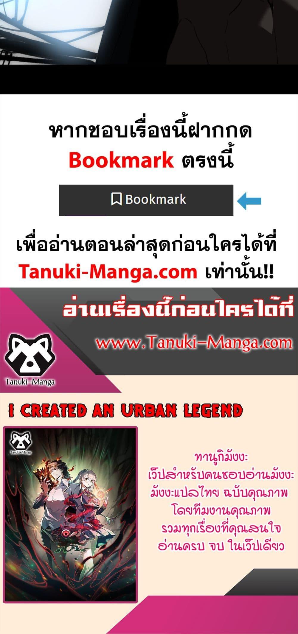 I Created An Urban Legend ตอนที่ 97 40