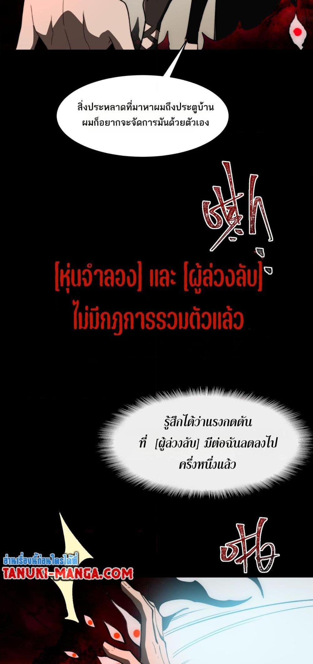I Created An Urban Legend ตอนที่ 97 37