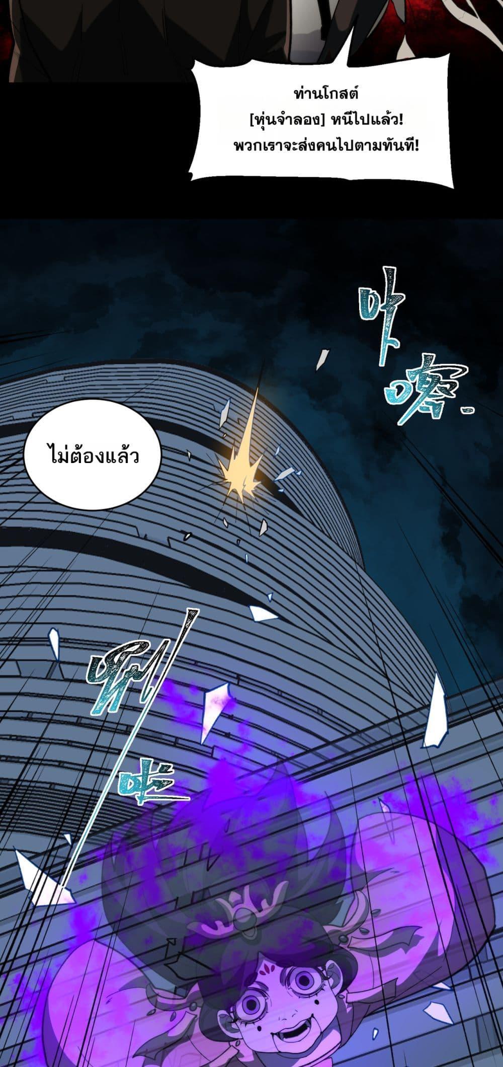 I Created An Urban Legend ตอนที่ 97 33