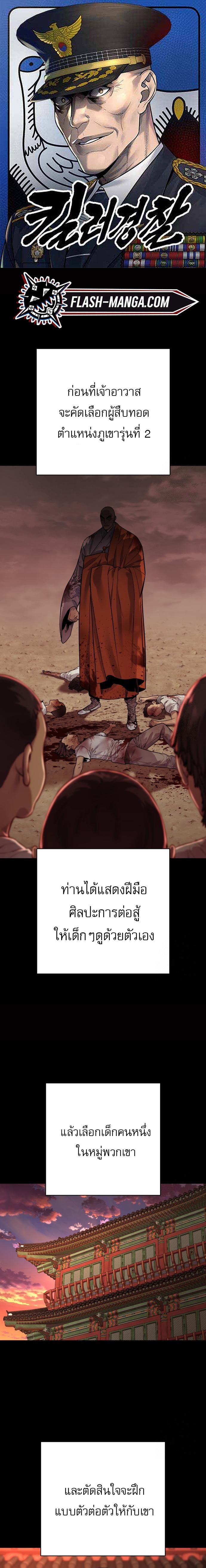 Return of the Bloodthirsty Police ตอนที่ 89 1