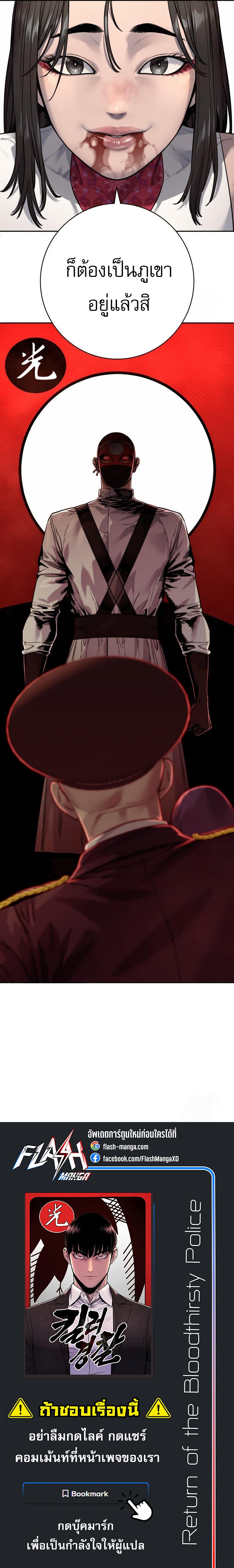 Return of the Bloodthirsty Police ตอนที่ 89 27