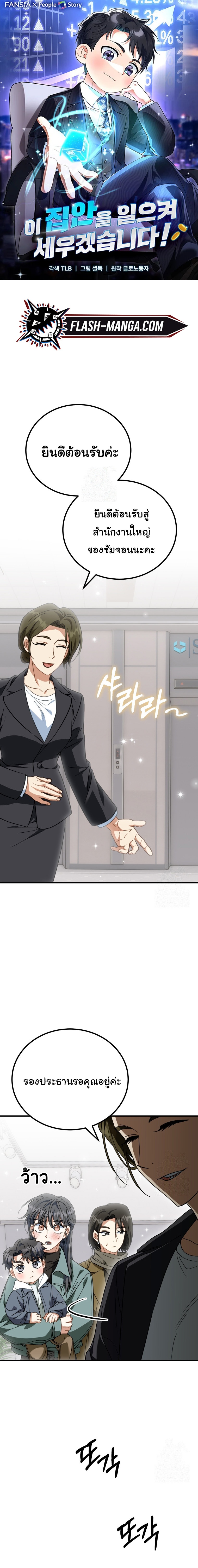 I Will Raise This Family to Greatness ตอนที่ 22 1