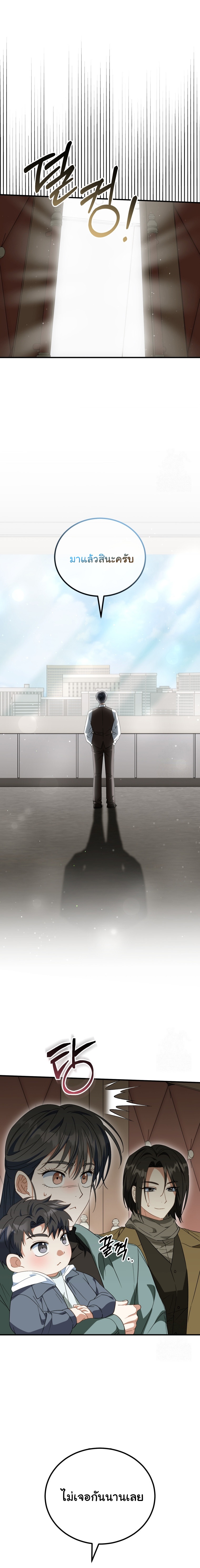 I Will Raise This Family to Greatness ตอนที่ 22 2