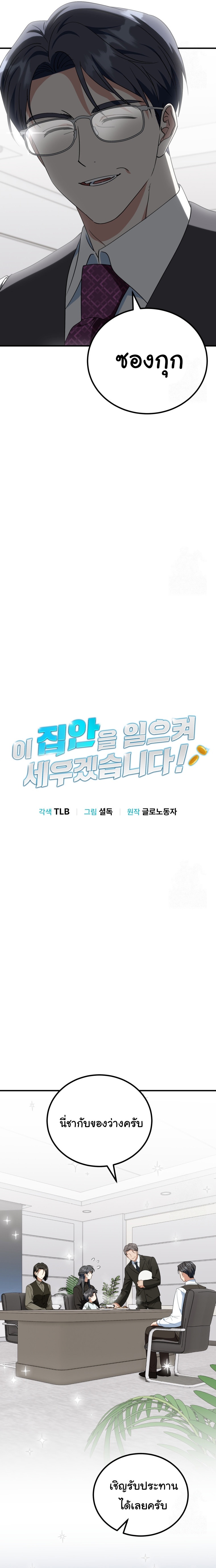 I Will Raise This Family to Greatness ตอนที่ 22 3