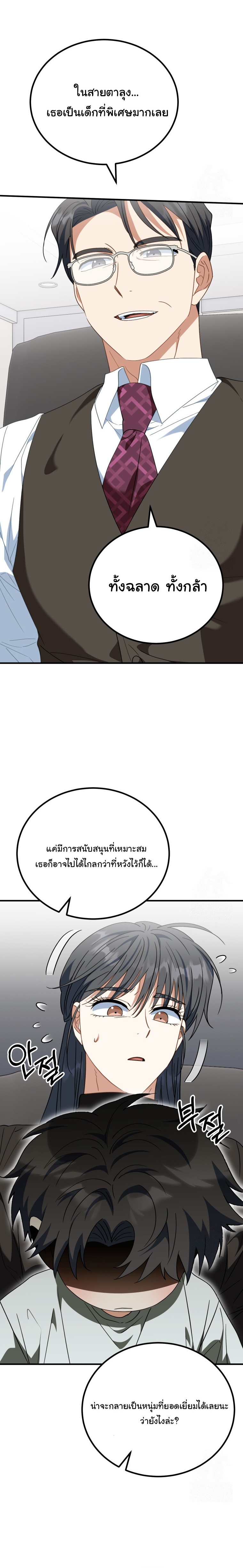 I Will Raise This Family to Greatness ตอนที่ 22 9